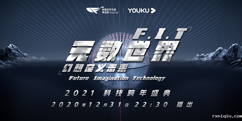 优酷科技年会