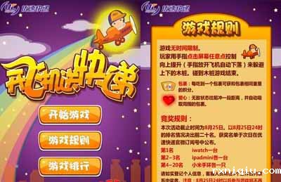 优速开飞机送快递 微信游戏 上海星空综合官网中国