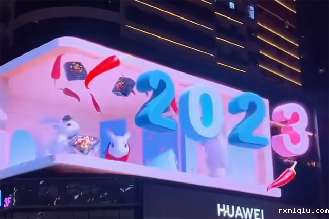 双屏互动裸眼3d展示——喜迎兔年