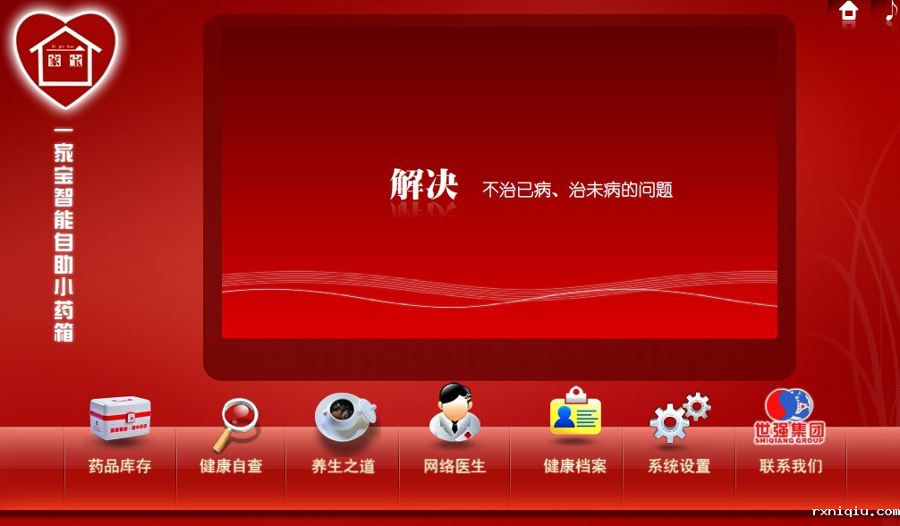 世强集团世博会平板电脑家庭药品软件制作案例