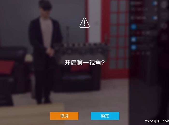 开启第一视角