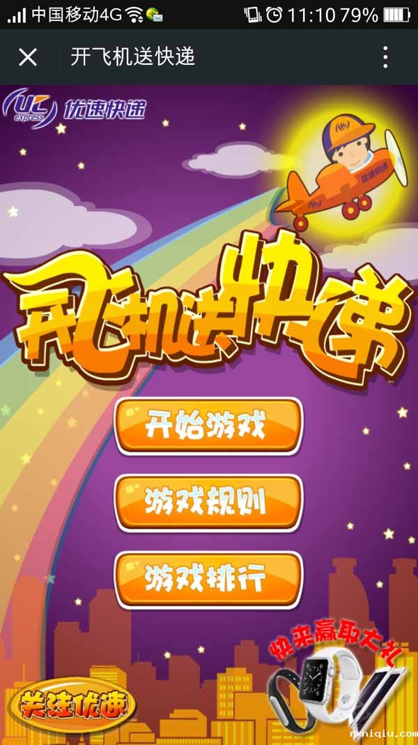 微信游戏