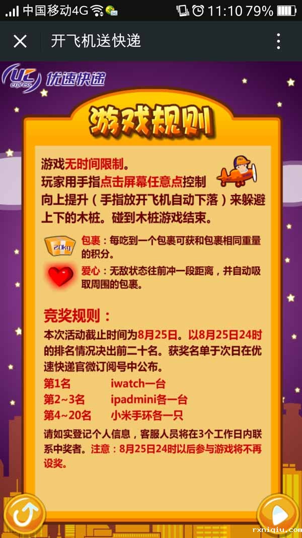 微信游戏