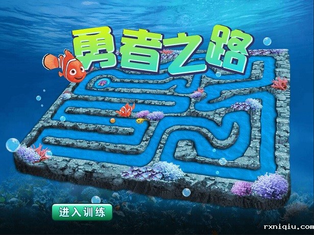 勇者之路游戏